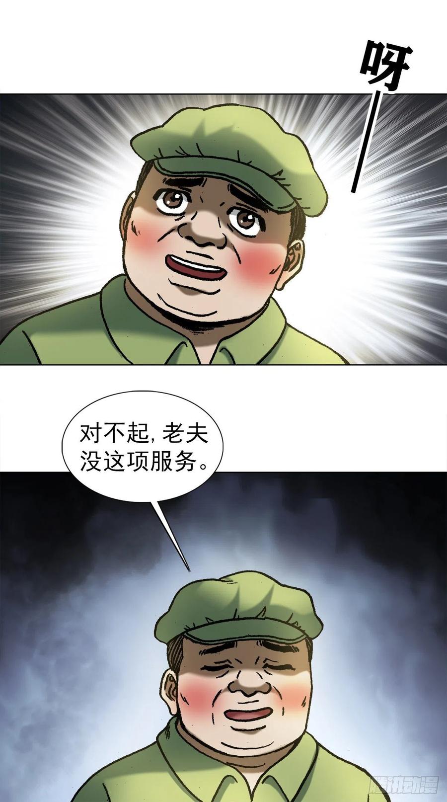 中国惊奇先生（神鬼七杀令） 1082 大庭广众 第5页