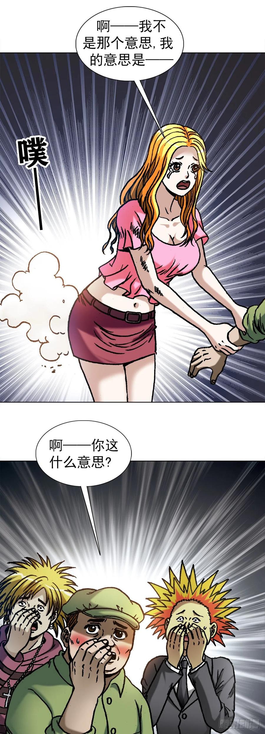中国惊奇先生（神鬼七杀令） 1082 大庭广众 第6页