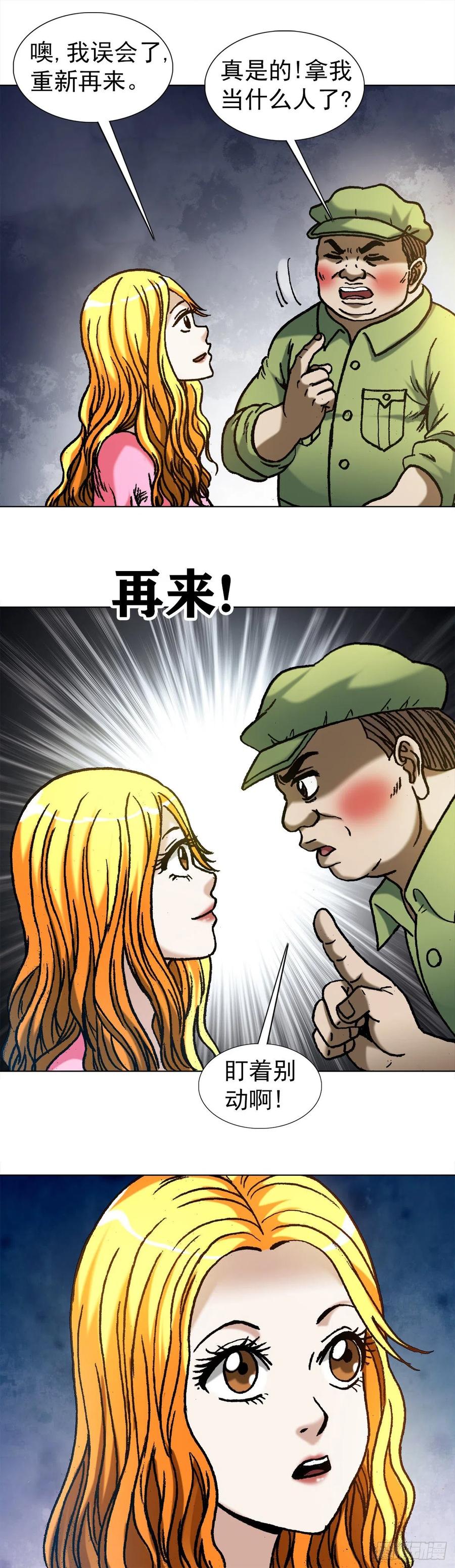 中国惊奇先生（神鬼七杀令） 1082 大庭广众 第13页