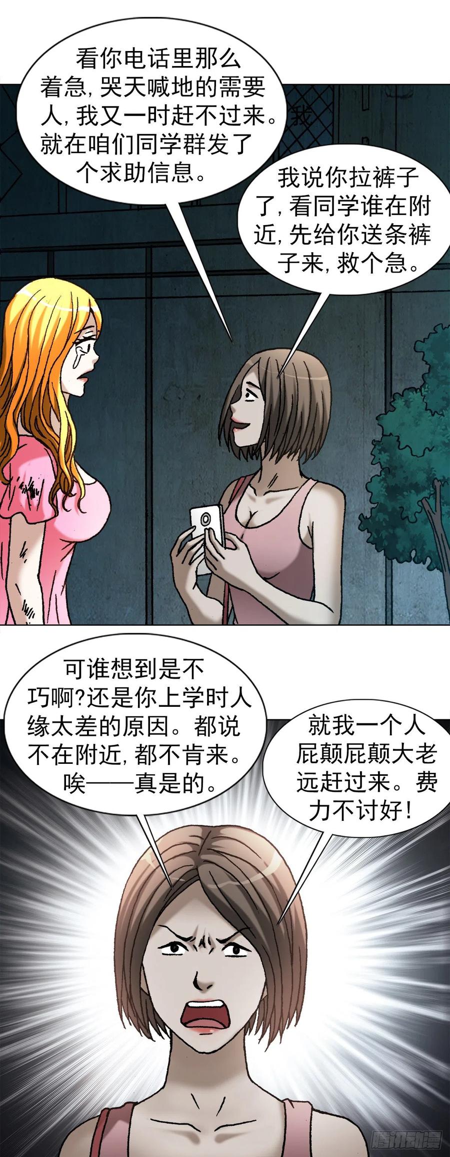 中国惊奇先生（神鬼七杀令） 1083 挖苦 第10页