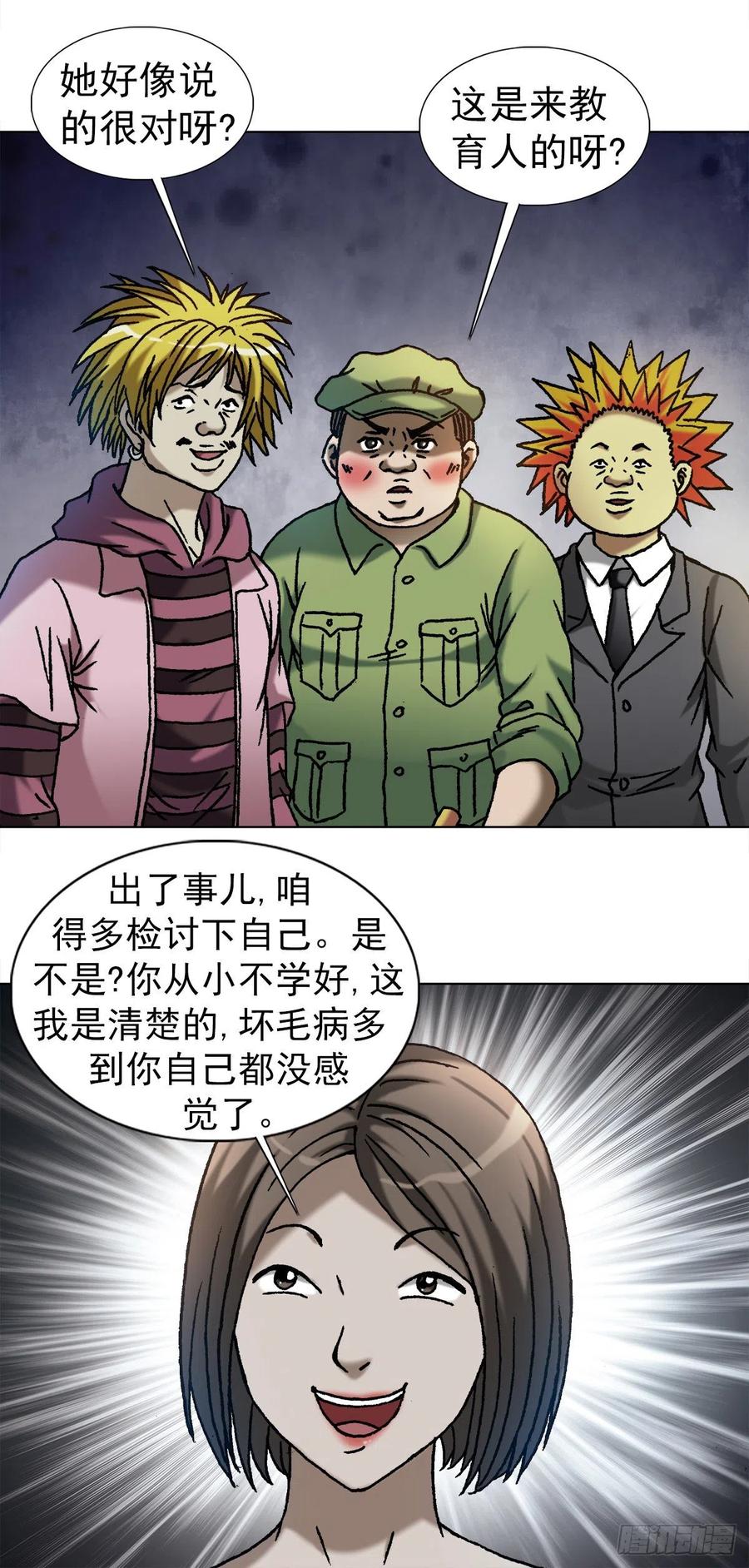 中国惊奇先生（神鬼七杀令） 1083 挖苦 第5页