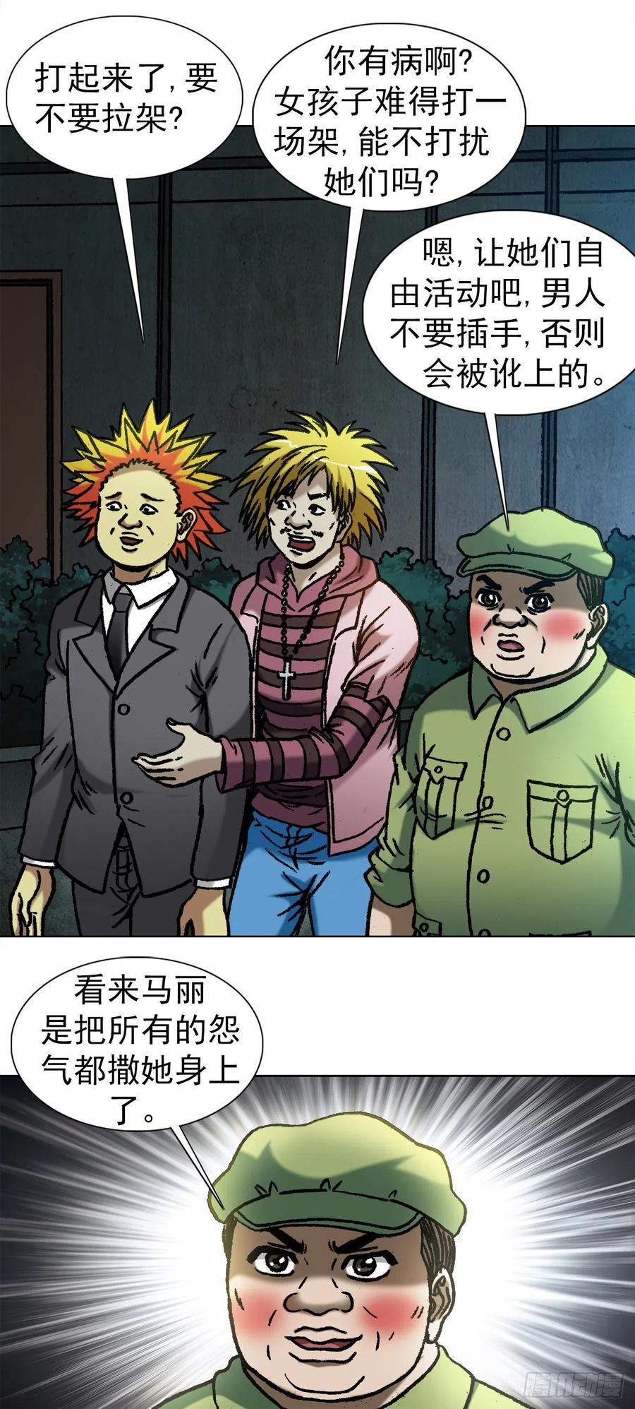 中国惊奇先生（神鬼七杀令） 1083 挖苦 第17页