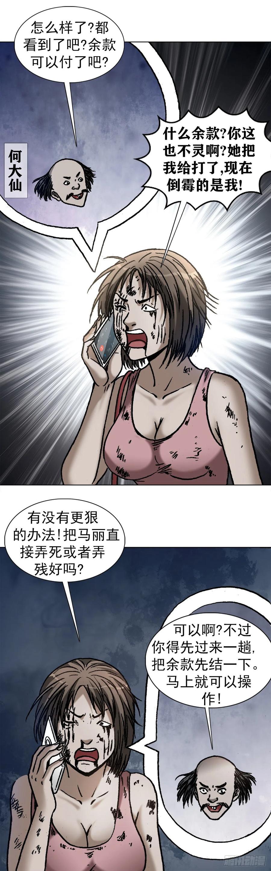 中国惊奇先生（神鬼七杀令） 1083 挖苦 第20页