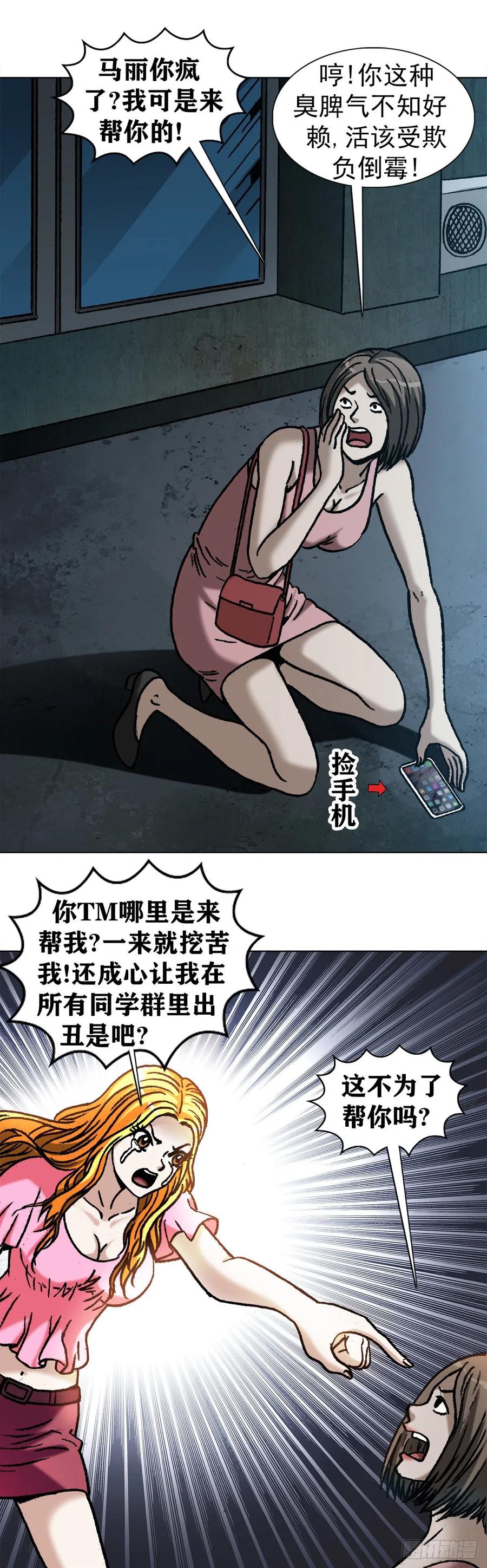 中国惊奇先生（神鬼七杀令） 1083 挖苦 第14页
