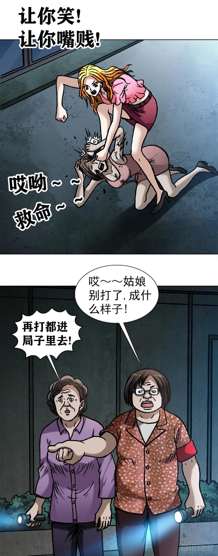 中国惊奇先生（神鬼七杀令） 1083 挖苦 第18页