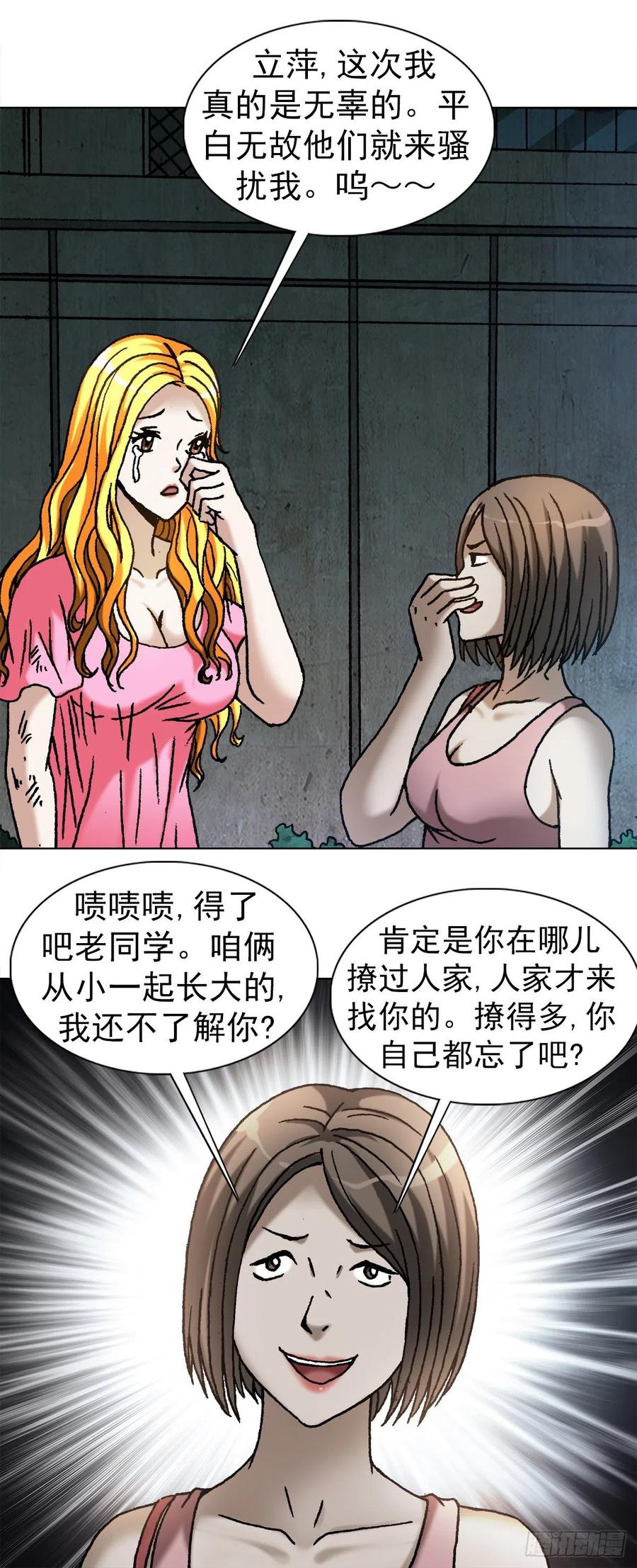 中国惊奇先生（神鬼七杀令） 1083 挖苦 第3页