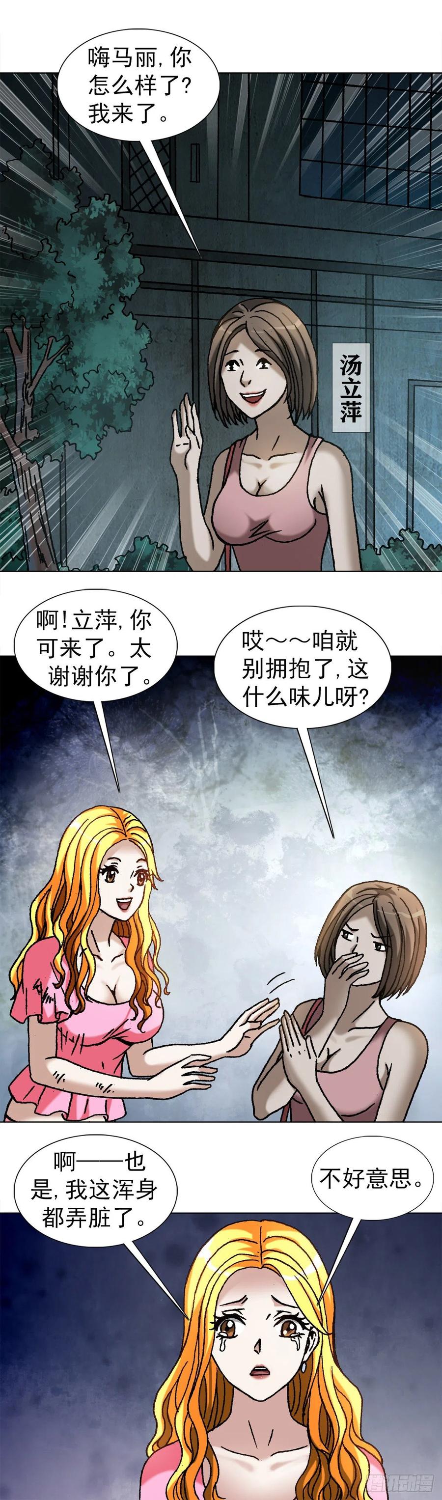 中国惊奇先生（神鬼七杀令） 1083 挖苦 第1页