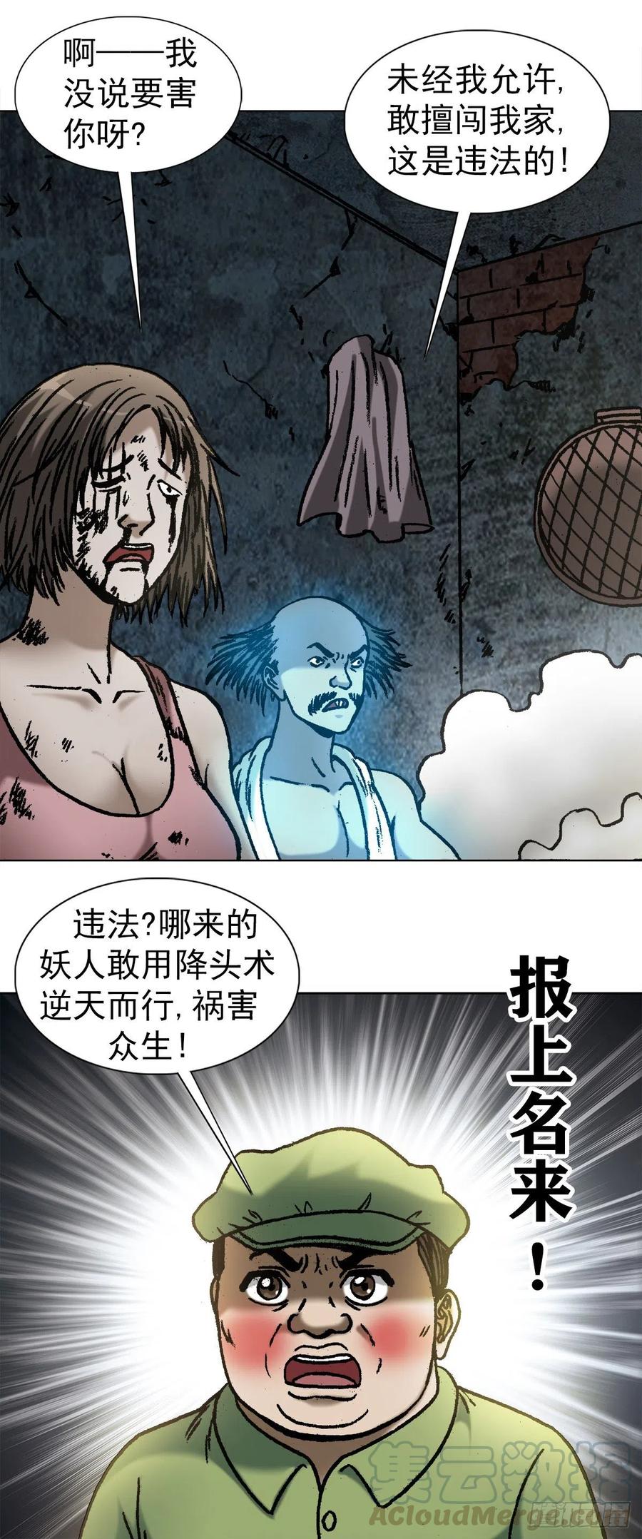 中国惊奇先生（神鬼七杀令） 1084 大战何大仙 第10页