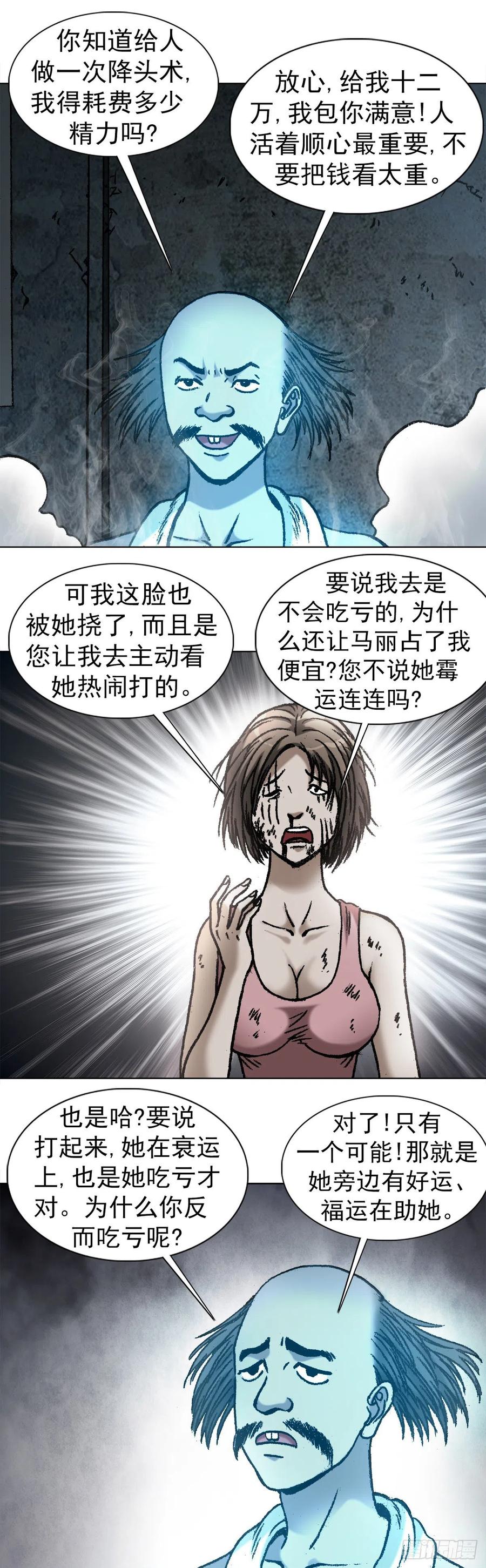 中国惊奇先生（神鬼七杀令） 1084 大战何大仙 第6页