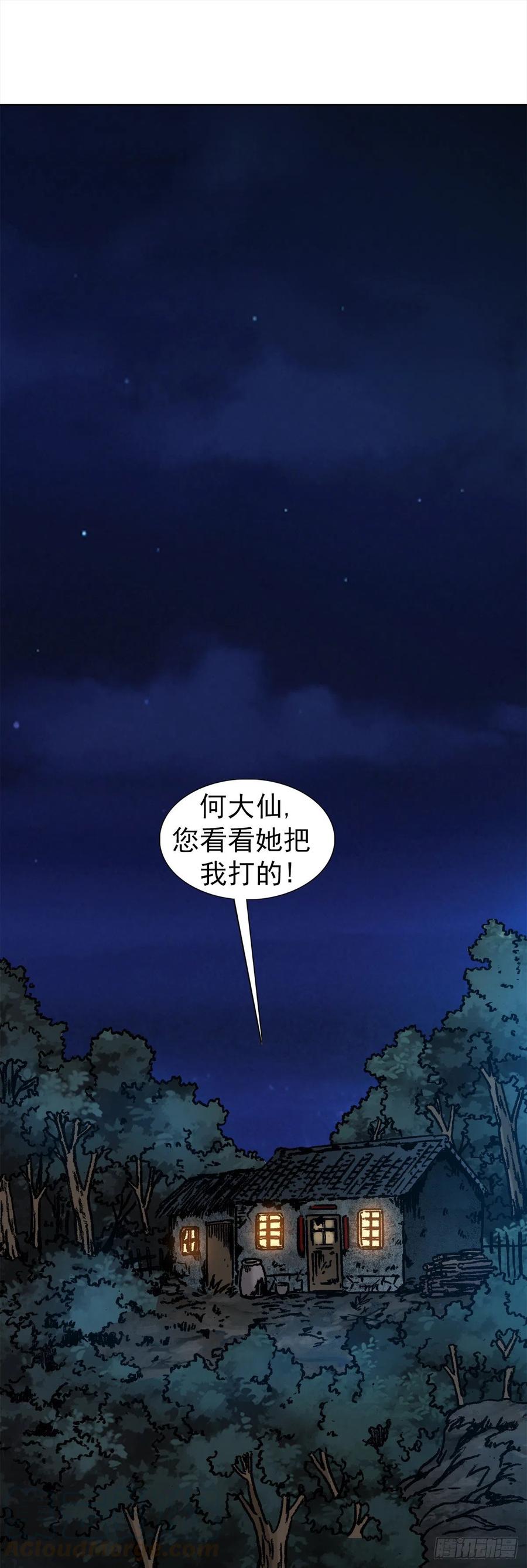 中国惊奇先生（神鬼七杀令） 1084 大战何大仙 第4页