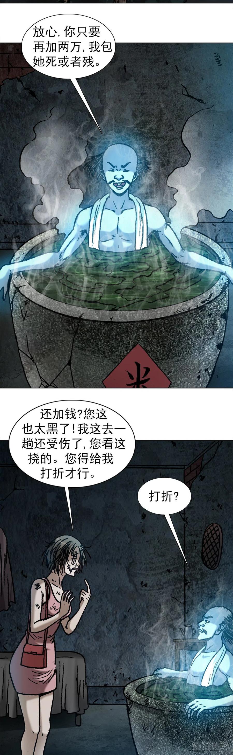 中国惊奇先生（神鬼七杀令） 1084 大战何大仙 第5页
