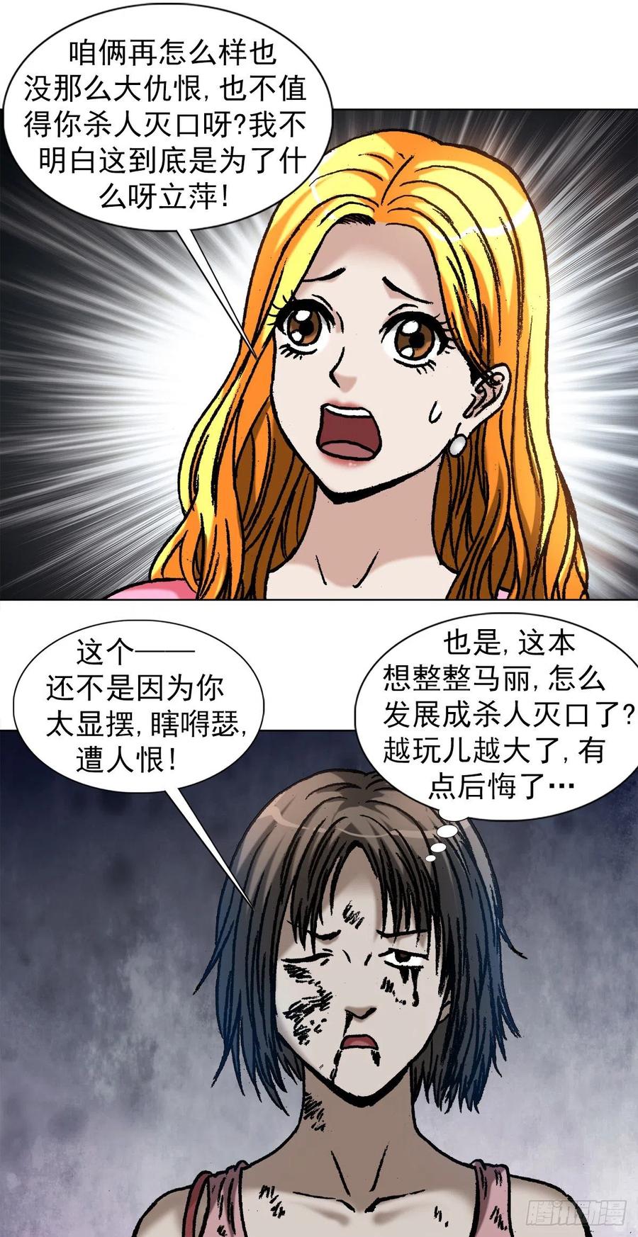 中国惊奇先生（神鬼七杀令） 1085 杀人灭口 第15页