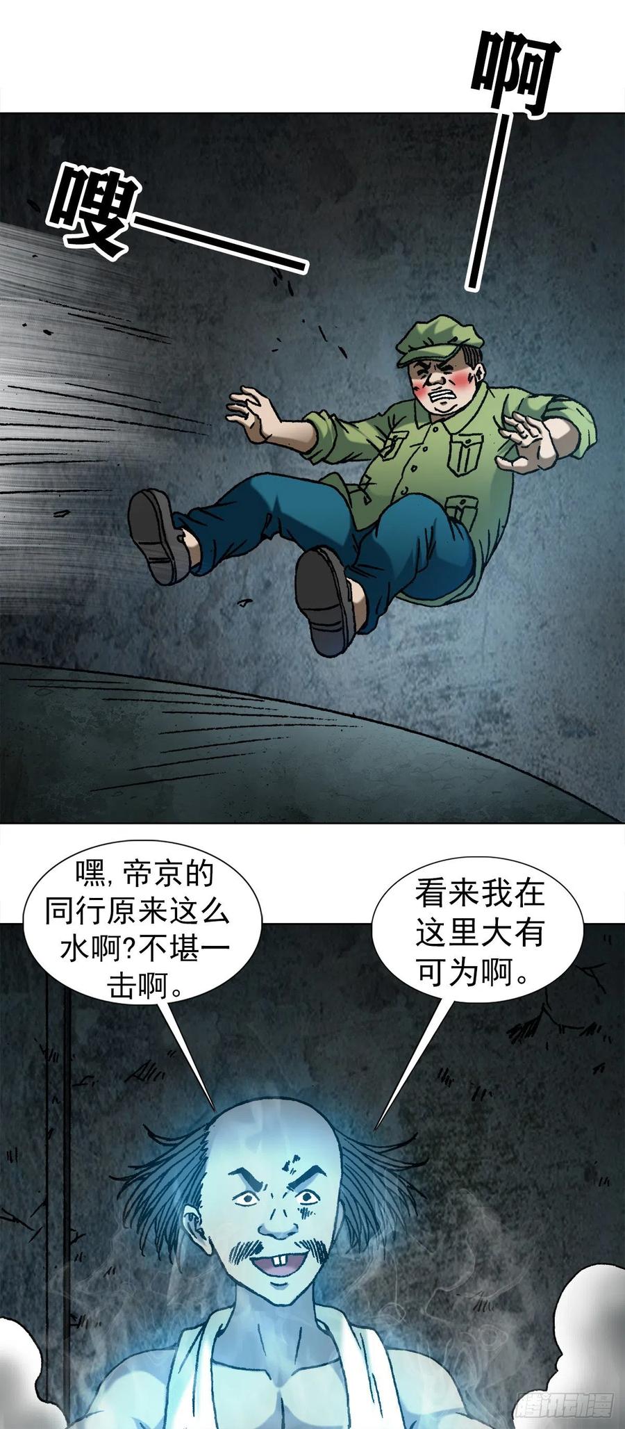 中国惊奇先生（神鬼七杀令） 1085 杀人灭口 第5页