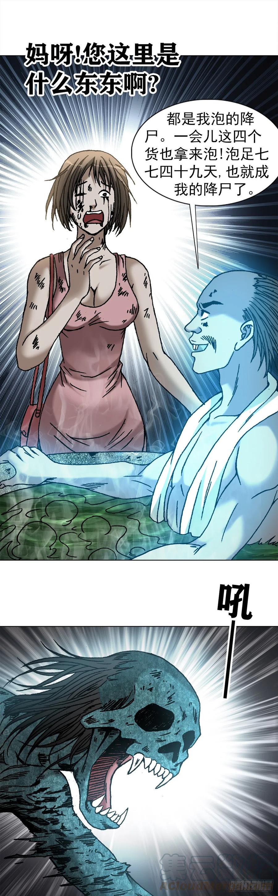 中国惊奇先生（神鬼七杀令） 1085 杀人灭口 第10页