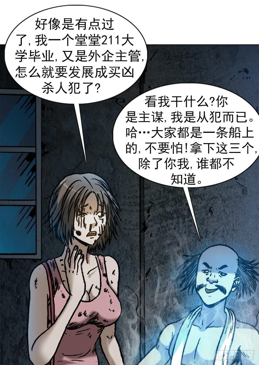 中国惊奇先生（神鬼七杀令） 1085 杀人灭口 第17页
