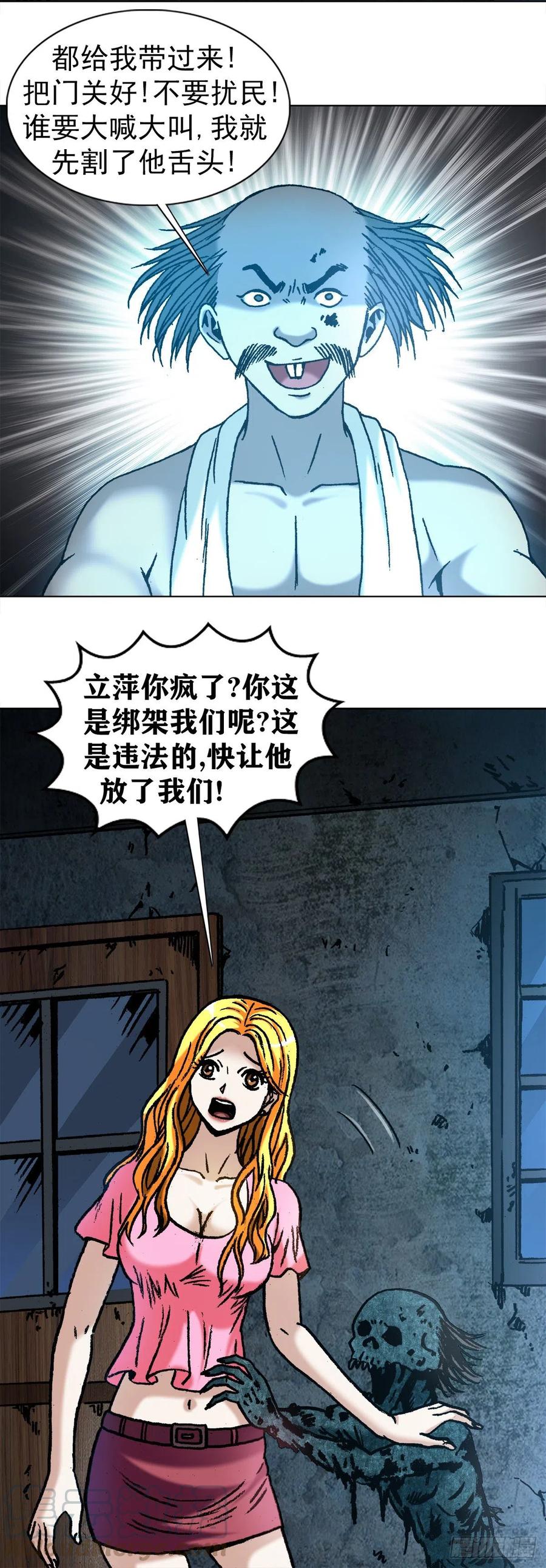 中国惊奇先生（神鬼七杀令） 1085 杀人灭口 第13页