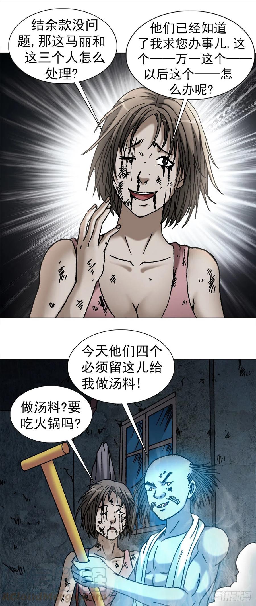 中国惊奇先生（神鬼七杀令） 1085 杀人灭口 第7页