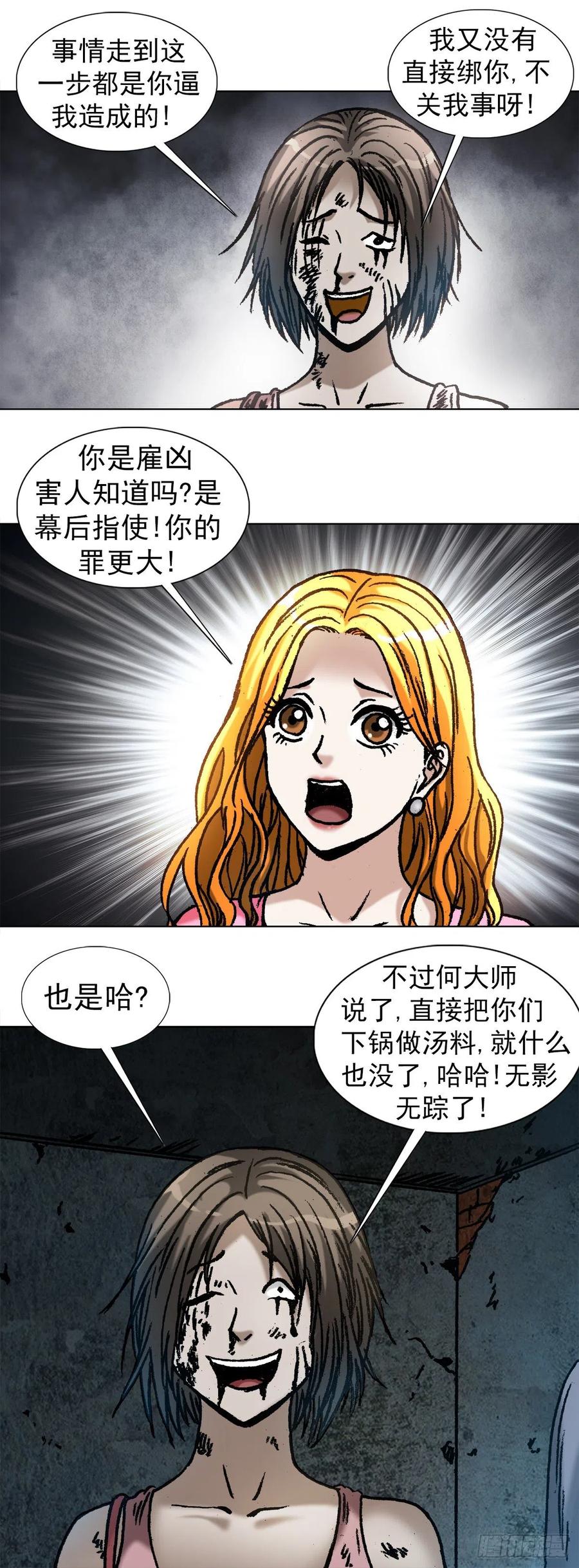 中国惊奇先生（神鬼七杀令） 1085 杀人灭口 第14页