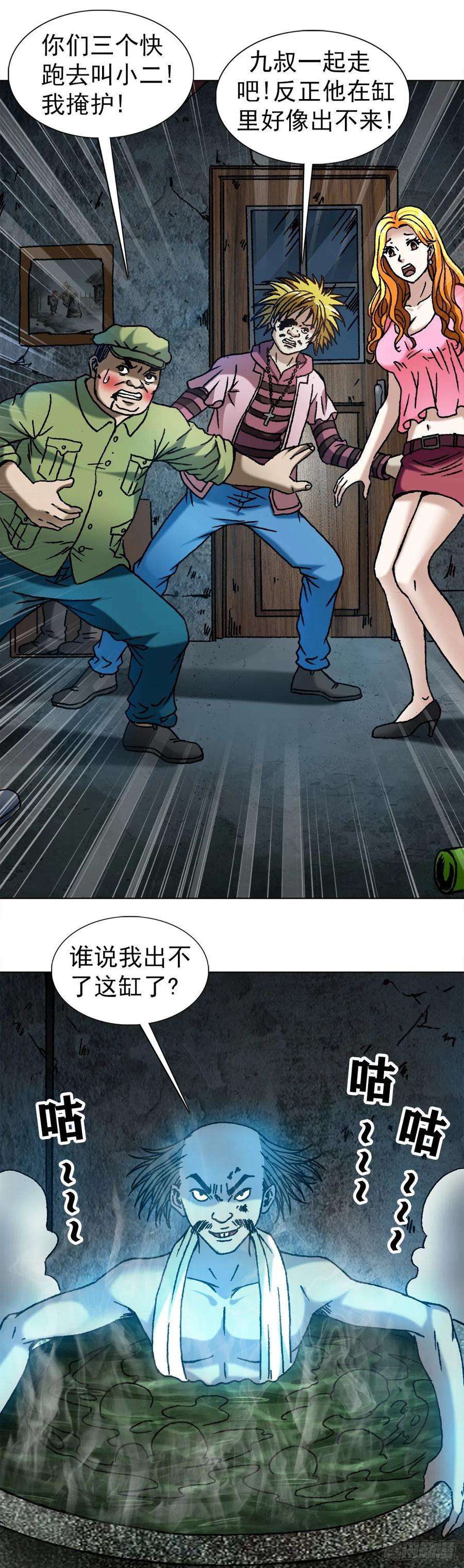 中国惊奇先生（神鬼七杀令） 1085 杀人灭口 第8页