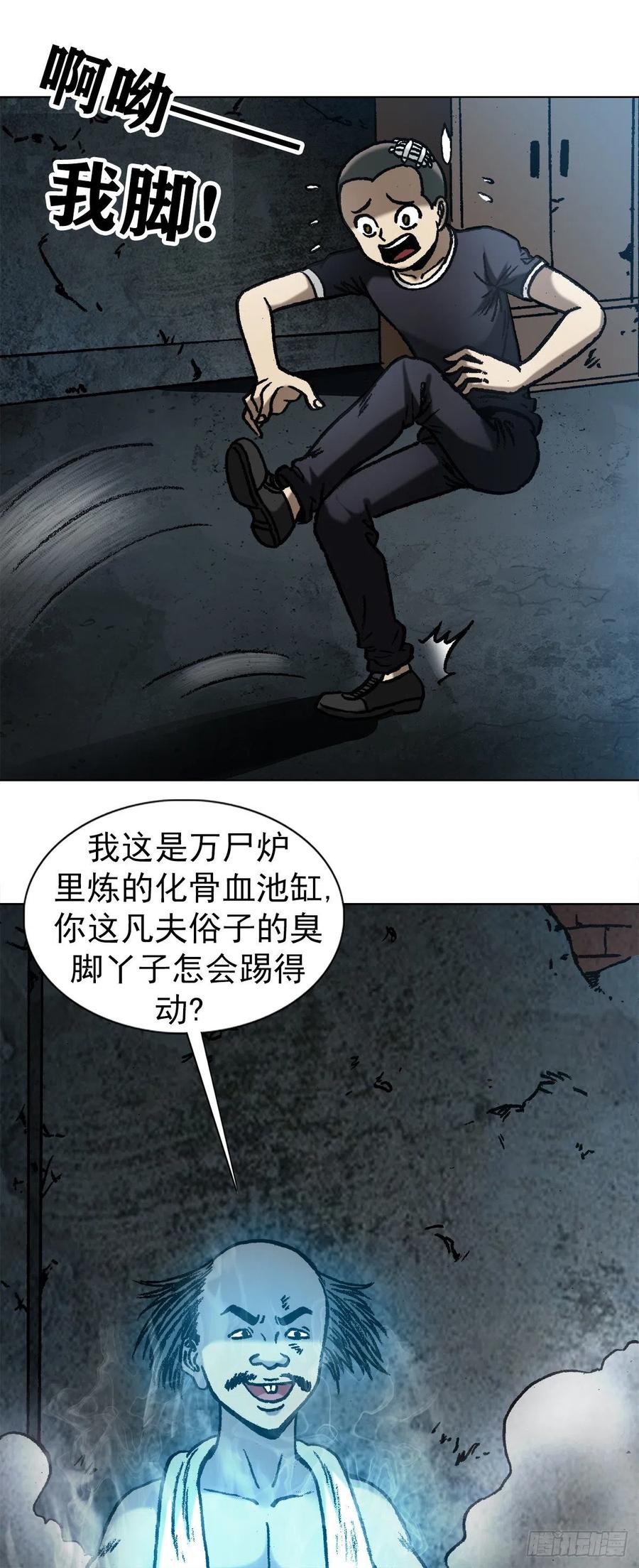 中国惊奇先生（神鬼七杀令） 1086 砸缸 第15页