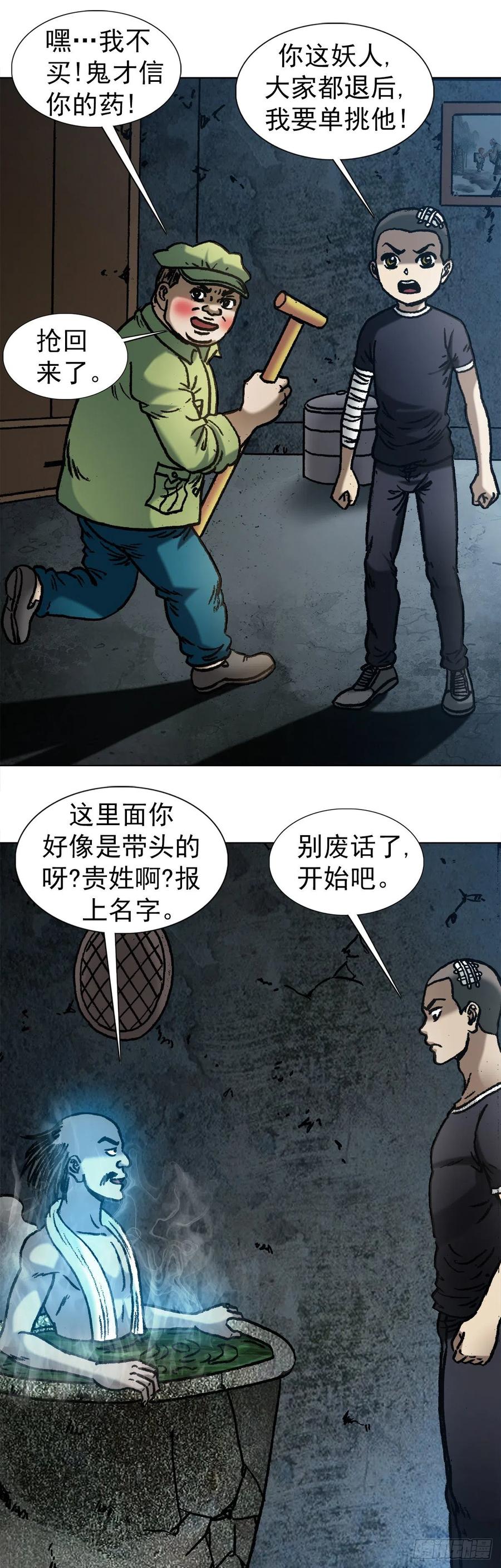 中国惊奇先生（神鬼七杀令） 1086 砸缸 第12页