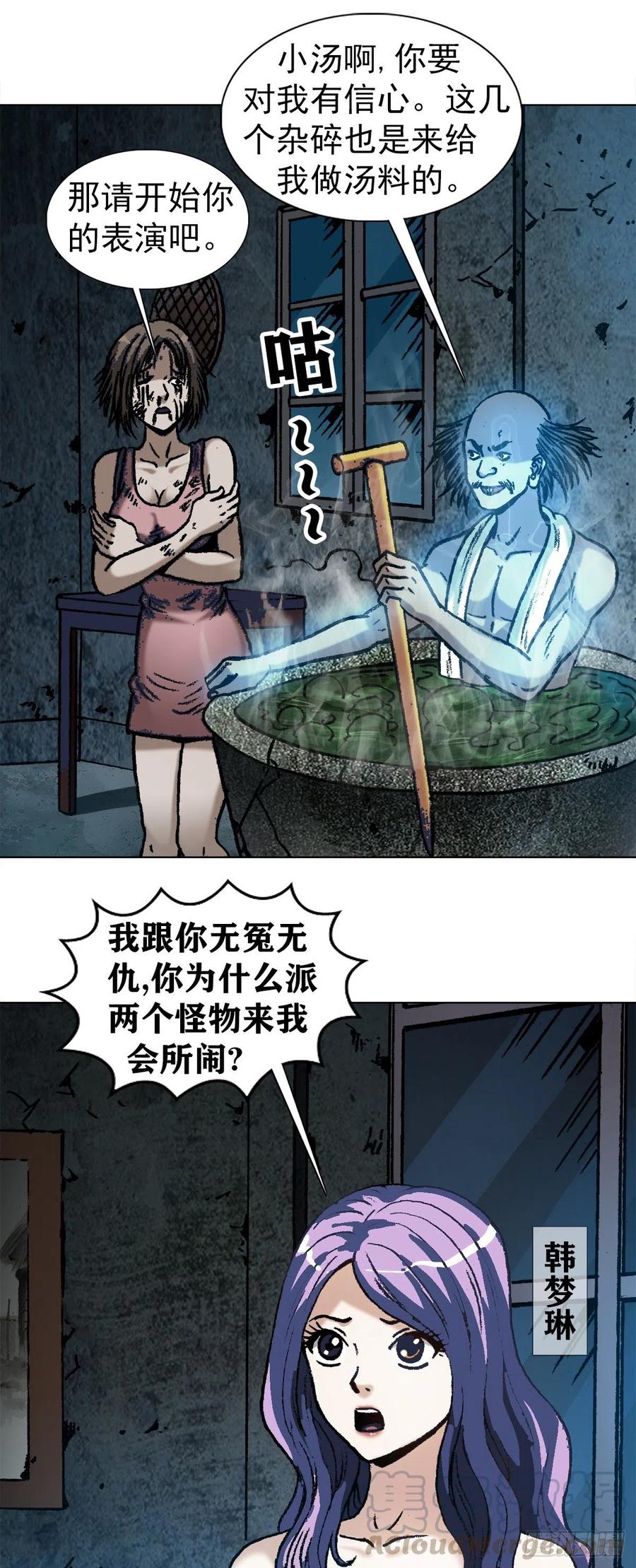 中国惊奇先生（神鬼七杀令） 1086 砸缸 第7页