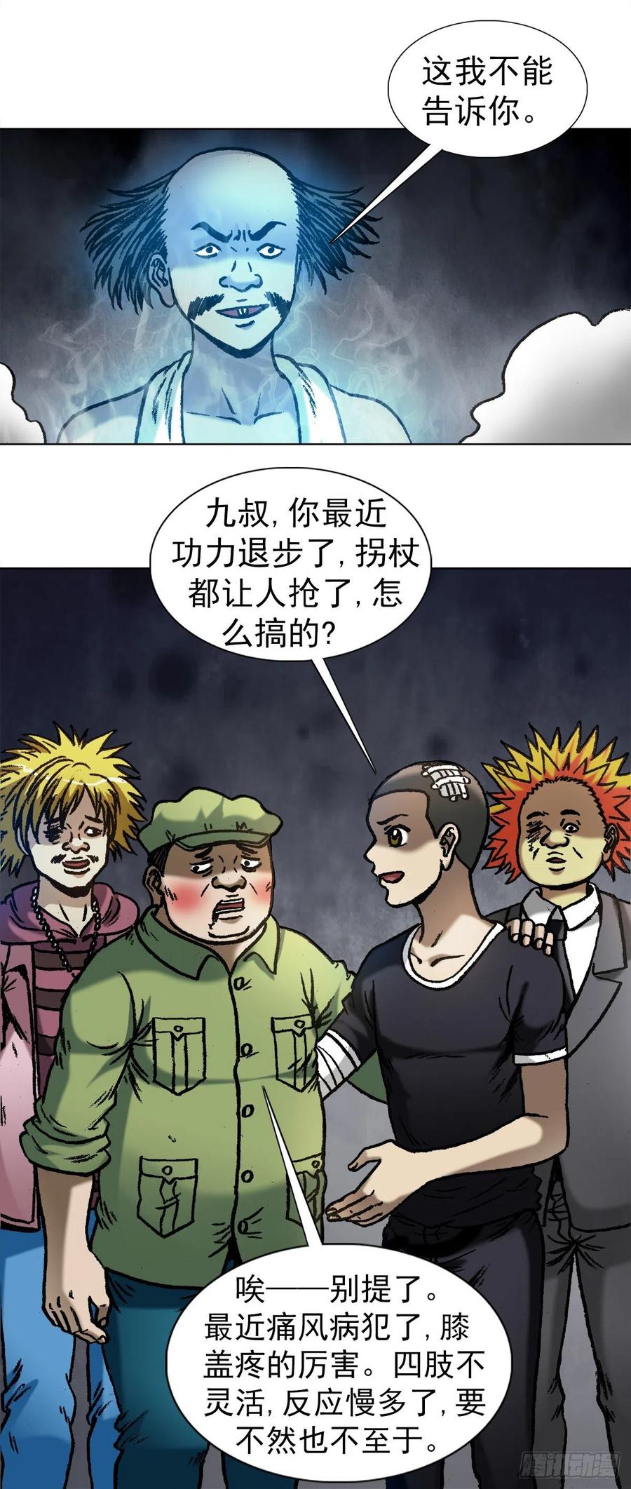 中国惊奇先生（神鬼七杀令） 1086 砸缸 第8页