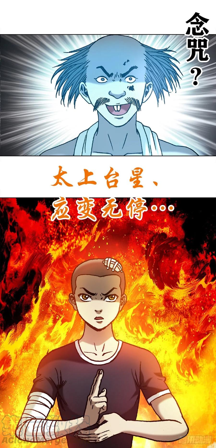 中国惊奇先生（神鬼七杀令） 1086 砸缸 第16页