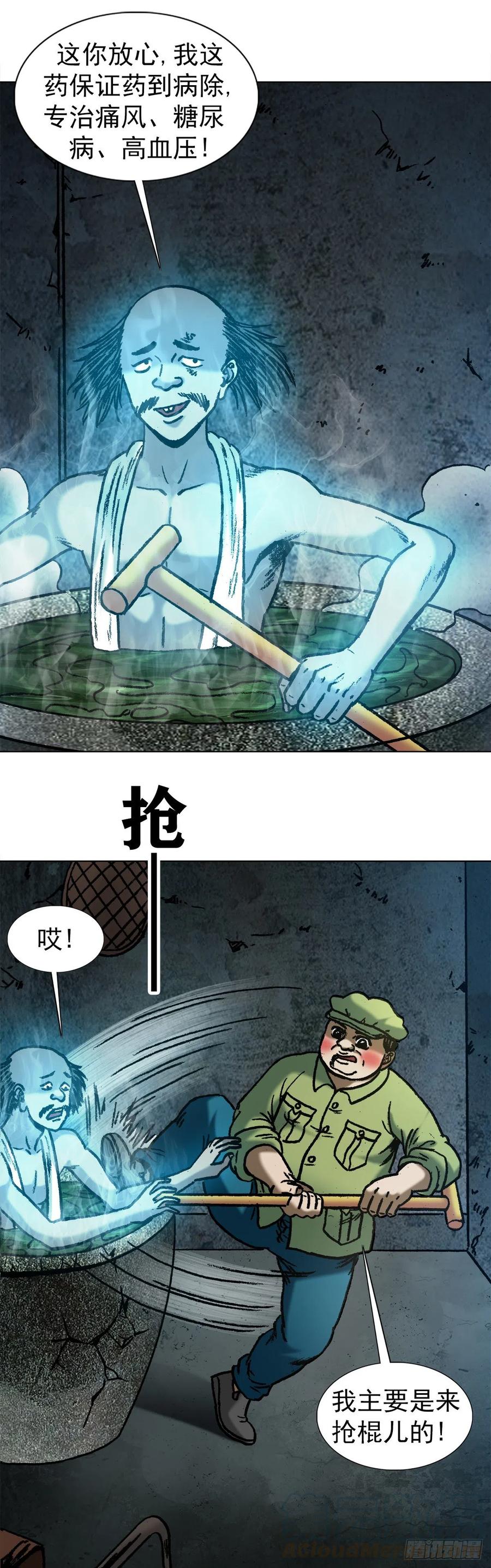 中国惊奇先生（神鬼七杀令） 1086 砸缸 第10页