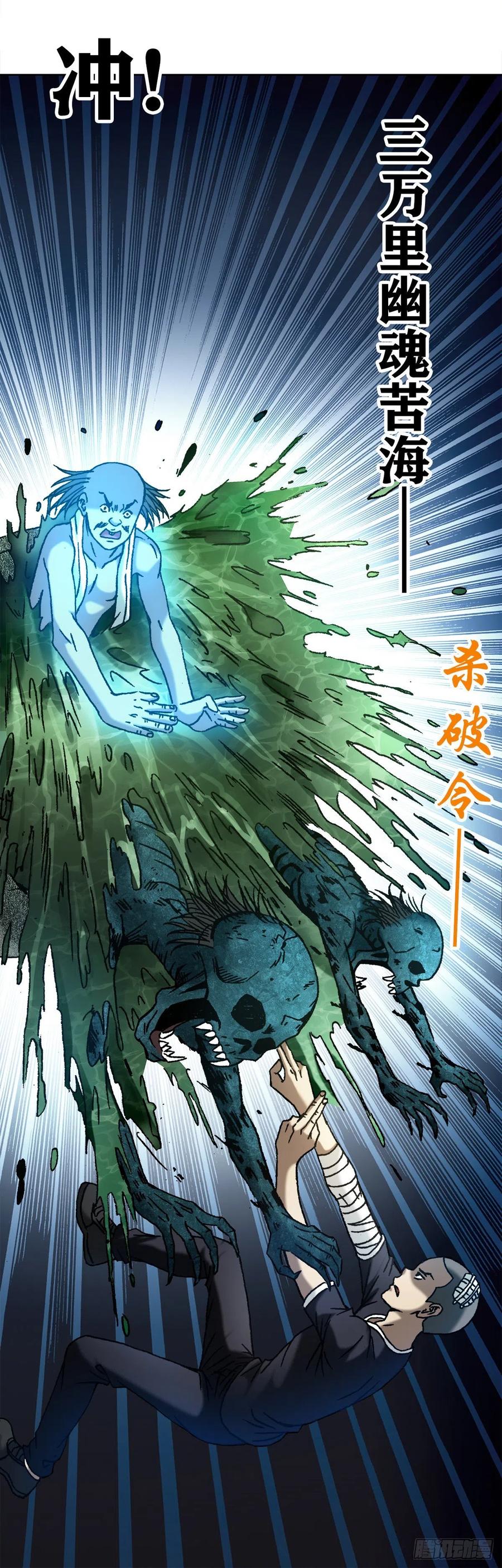 中国惊奇先生（神鬼七杀令） 1086 砸缸 第17页