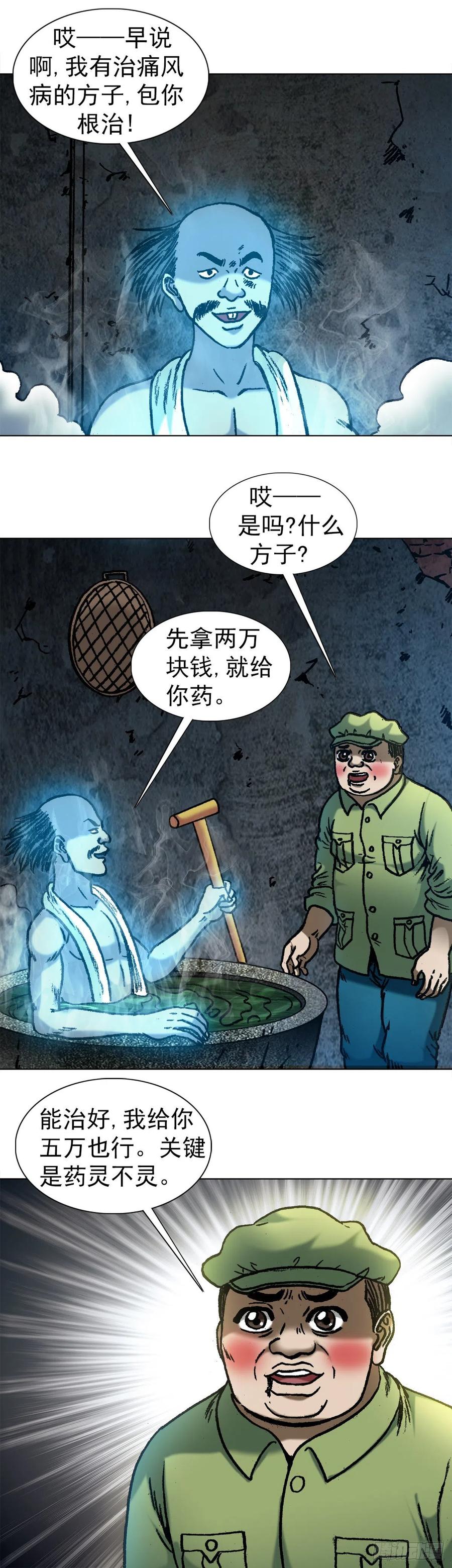 中国惊奇先生（神鬼七杀令） 1086 砸缸 第9页