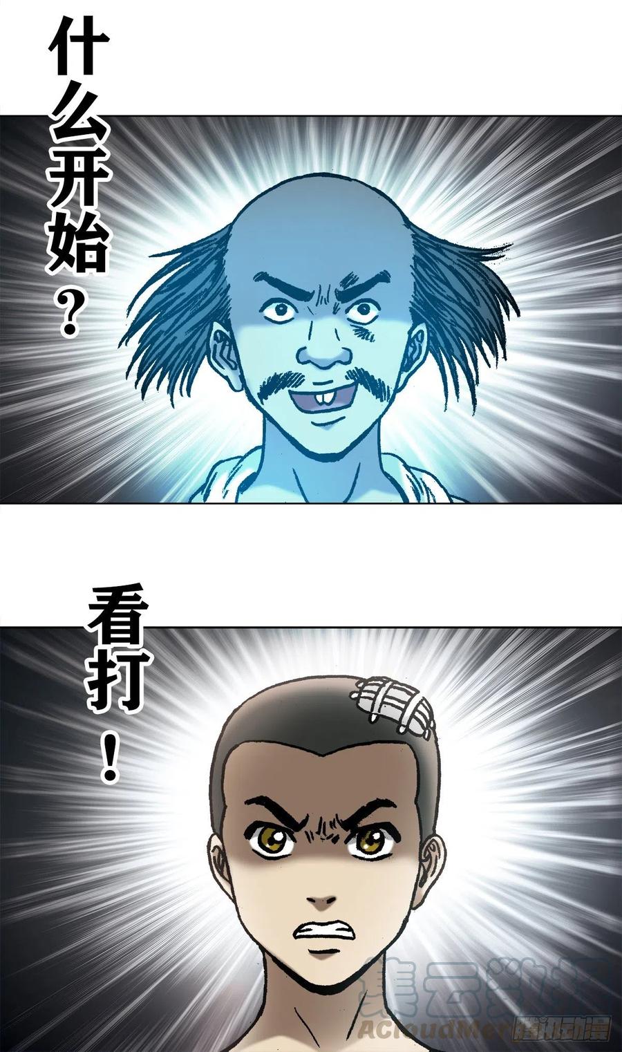 中国惊奇先生（神鬼七杀令） 1086 砸缸 第13页