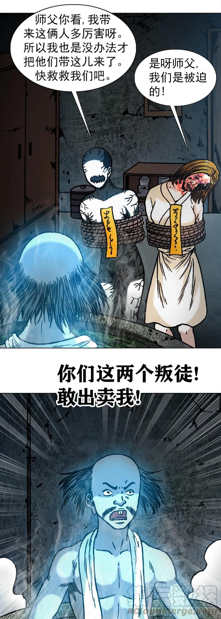 中国惊奇先生（神鬼七杀令） 1086 砸缸 第4页