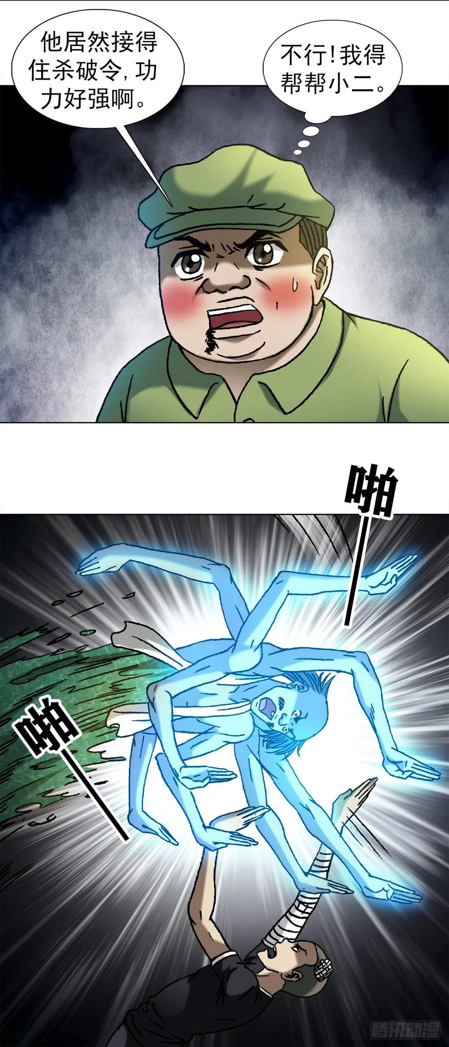 中国惊奇先生（神鬼七杀令） 1087 显真身 第5页