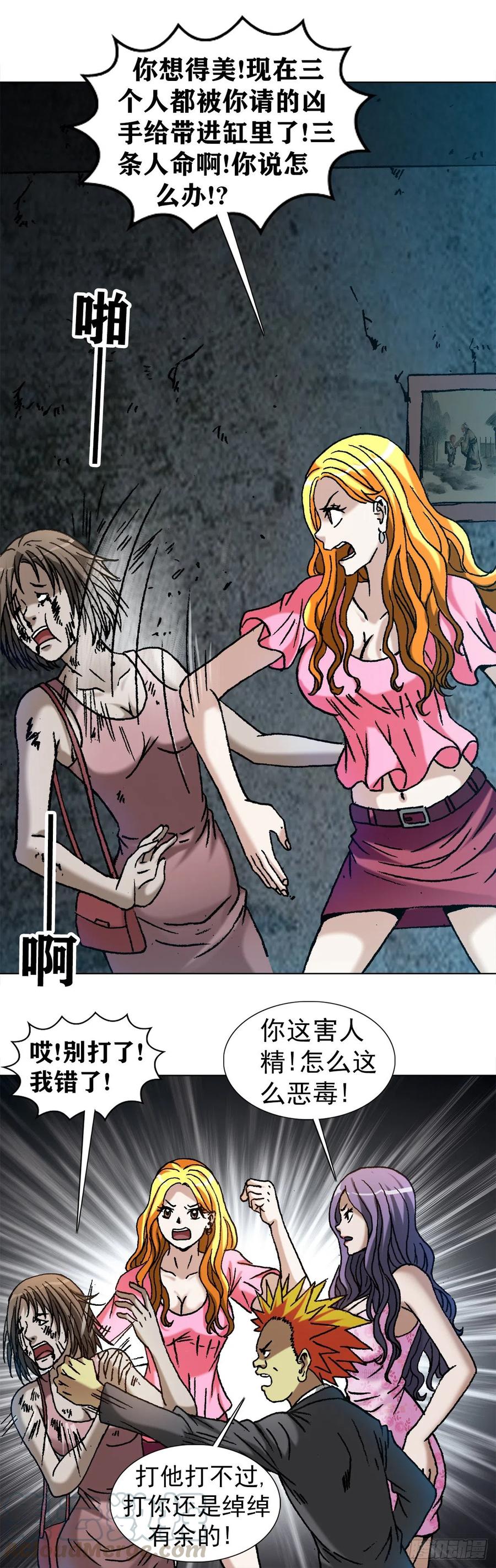 中国惊奇先生（神鬼七杀令） 1087 显真身 第16页