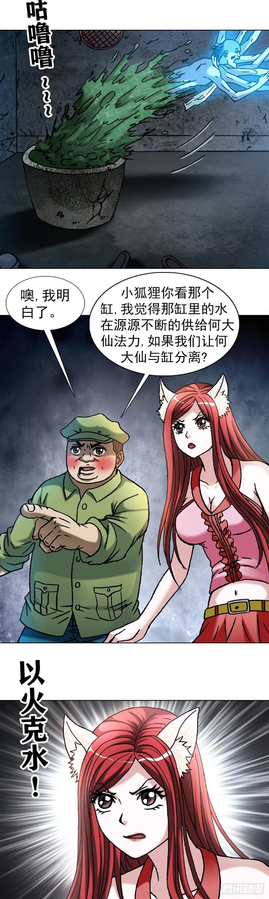 中国惊奇先生（神鬼七杀令） 1087 显真身 第6页