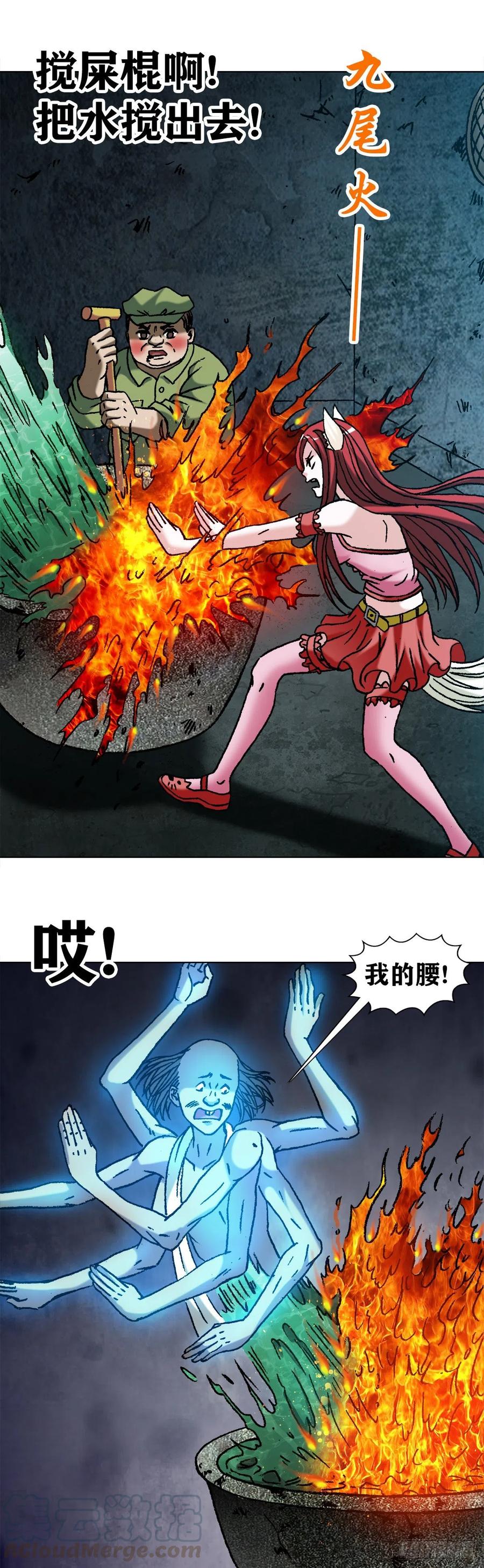 中国惊奇先生（神鬼七杀令） 1087 显真身 第7页