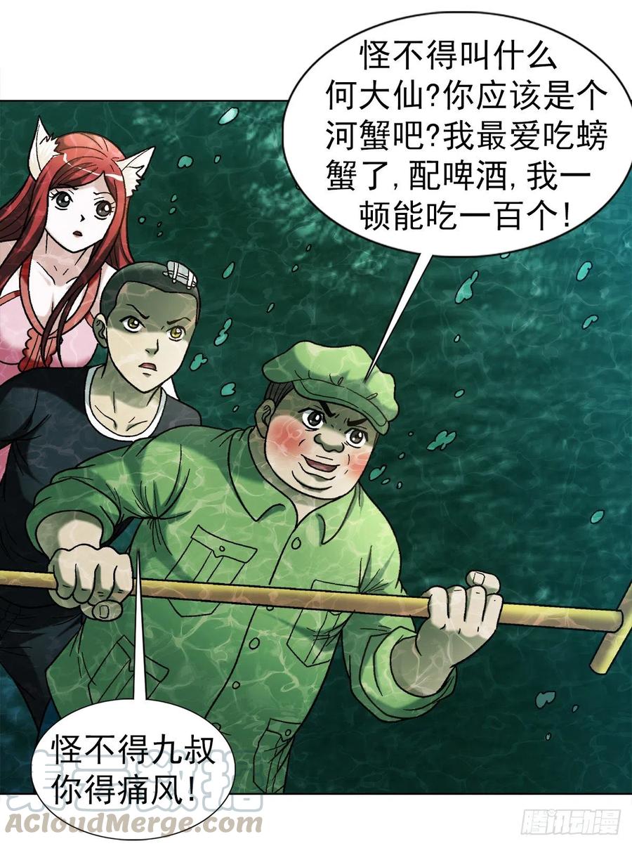 中国惊奇先生（神鬼七杀令） 1088 翻江倒海 第1页