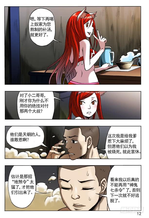 中国惊奇先生（神鬼七杀令） 108 阴文 第4页