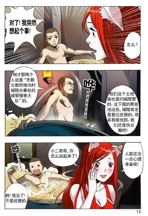 中国惊奇先生（神鬼七杀令） 108 阴文 第5页