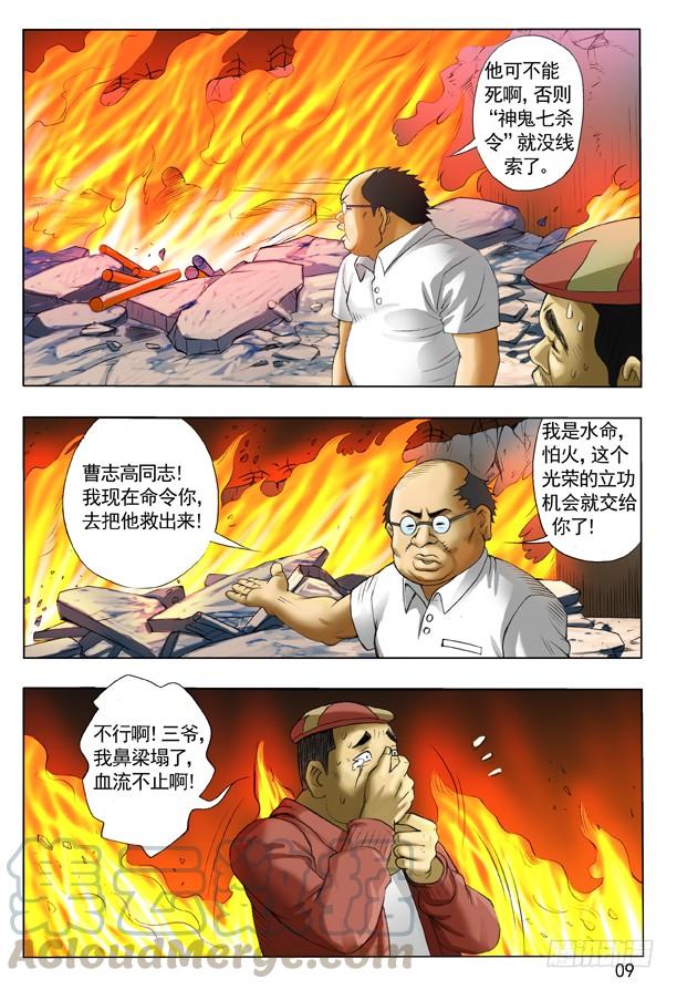 中国惊奇先生（神鬼七杀令） 108 阴文 第1页