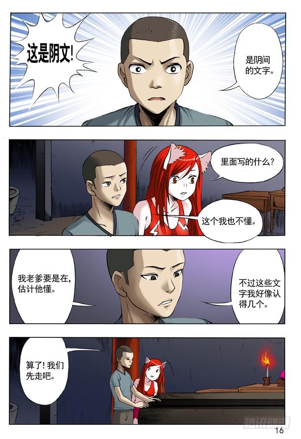 中国惊奇先生（神鬼七杀令） 108 阴文 第8页