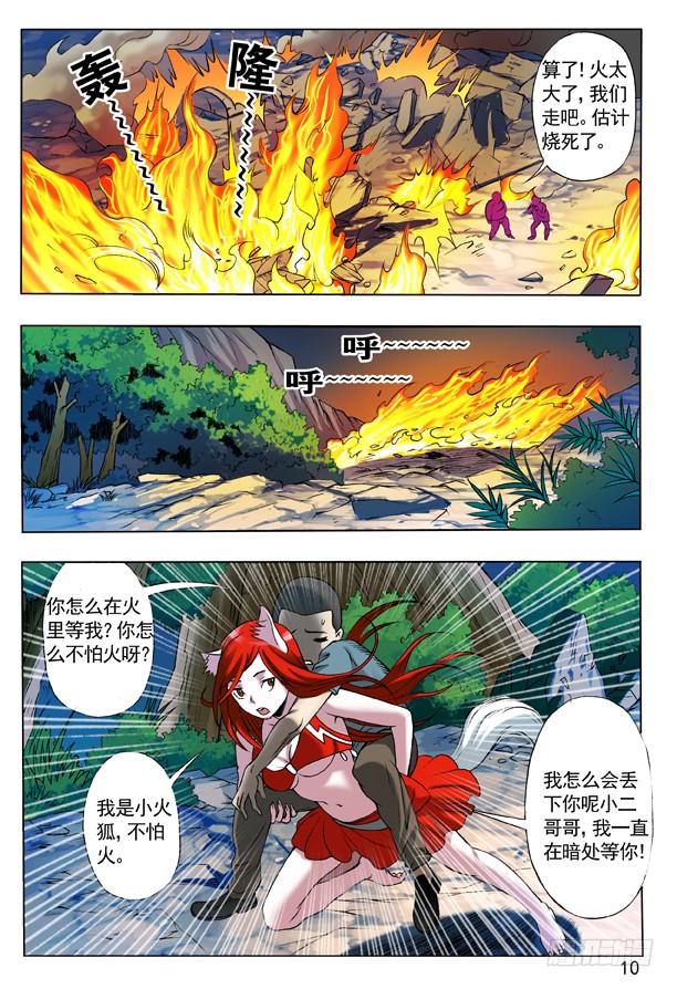 中国惊奇先生（神鬼七杀令） 108 阴文 第2页