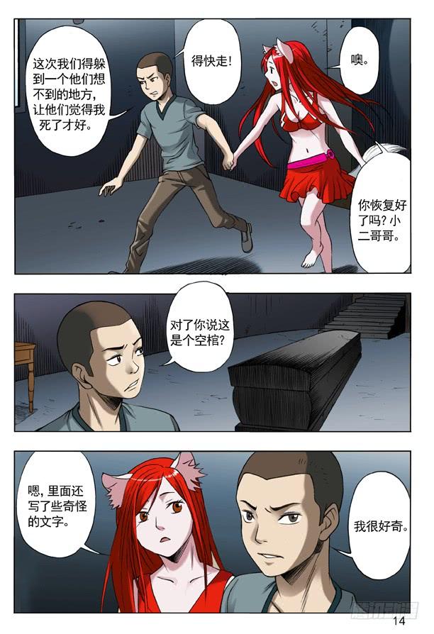 中国惊奇先生（神鬼七杀令） 108 阴文 第6页
