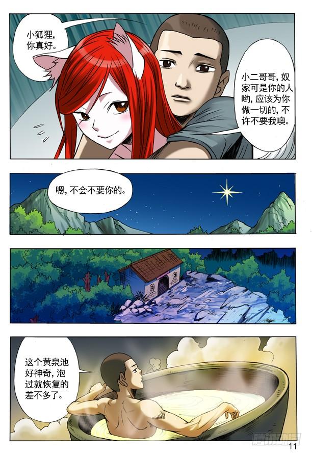 中国惊奇先生（神鬼七杀令） 108 阴文 第3页