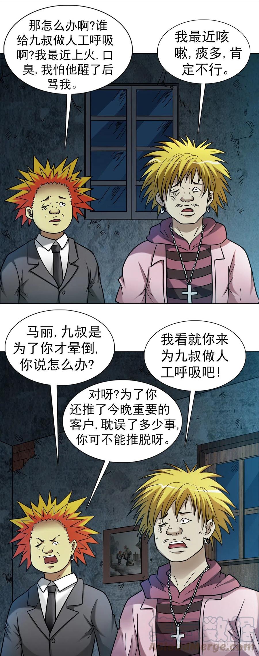 中国惊奇先生（神鬼七杀令） 1089 夹尾巴 第12页