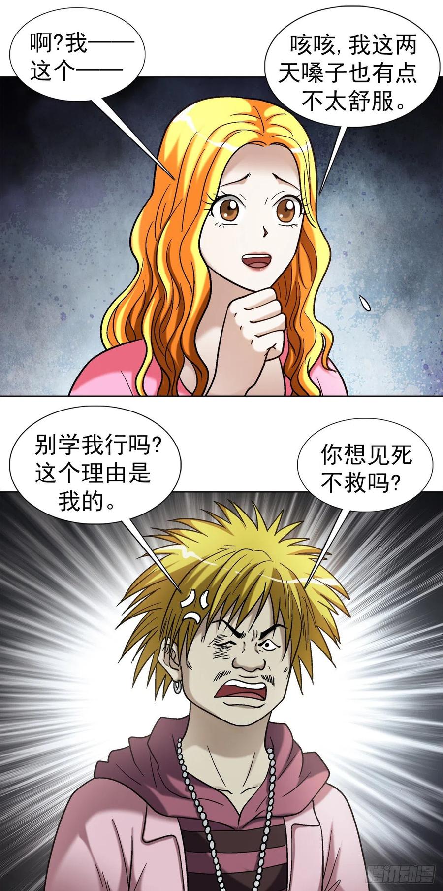 中国惊奇先生（神鬼七杀令） 1089 夹尾巴 第13页