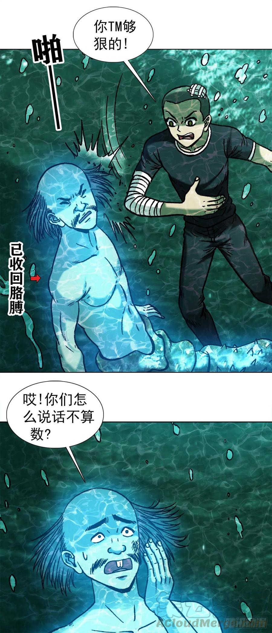 中国惊奇先生（神鬼七杀令） 1089 夹尾巴 第3页