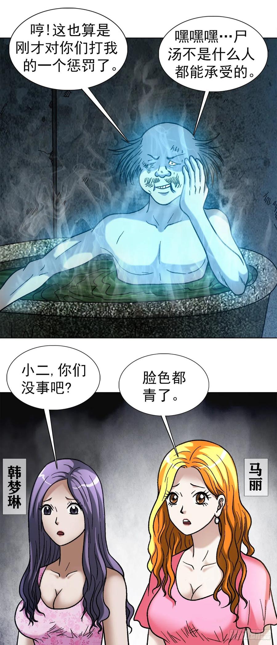 中国惊奇先生（神鬼七杀令） 1089 夹尾巴 第7页