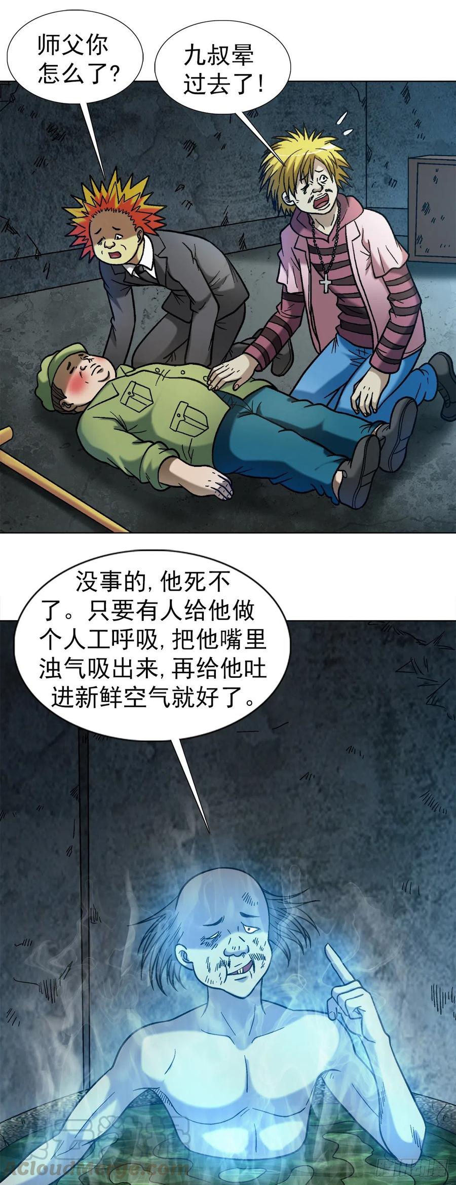 中国惊奇先生（神鬼七杀令） 1089 夹尾巴 第9页